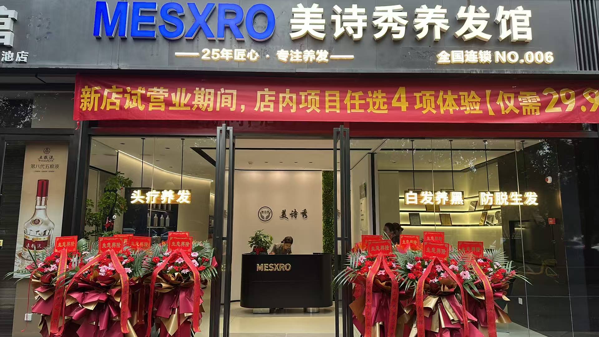 美诗秀·西安曲江金地店开业现场,门头悬挂试营业横幅,门前摆满开业花篮,位于西安曲江新区寒窑路 美诗秀·西安曲江金地店开业现场,门头悬挂试营业横幅,门前摆满开业花篮,位于西安曲江新区寒窑路