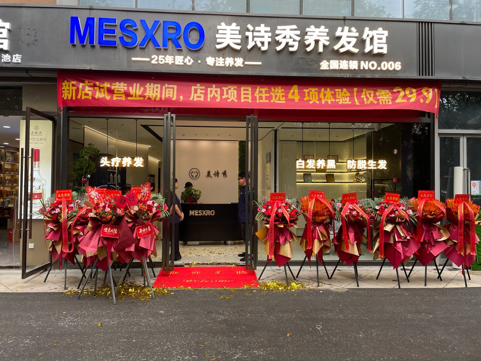 美诗秀·西安曲江店